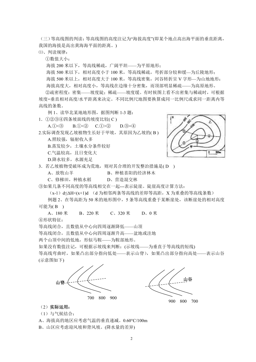 第二讲：基础知识-地图部分[下学期]