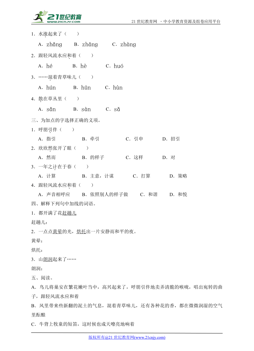 最新部编版七上 第1课《春》（学案）（含答案）