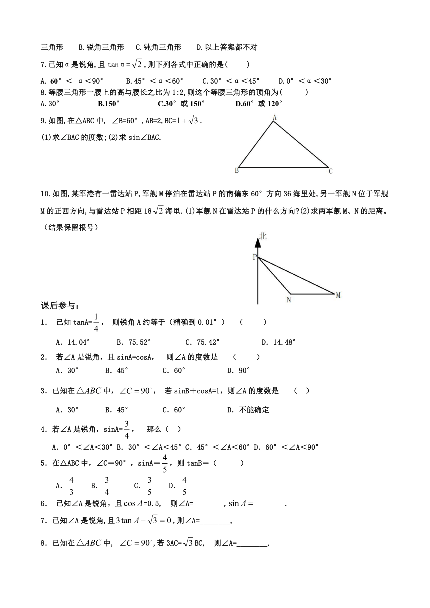 7.4由三角函数值求锐角导学案