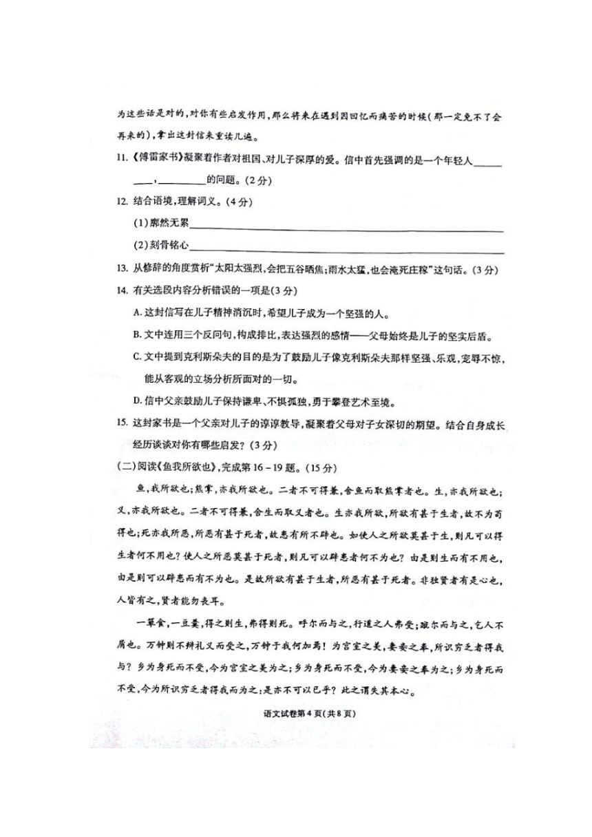 甘肃省天水市2018年中考语文真题A卷（图片版，含答案）