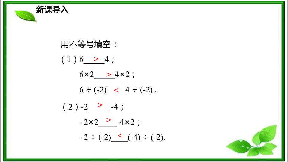 湘教版八年级上册4.2.2不等式的基本性质2、3  课件（21张ppt）