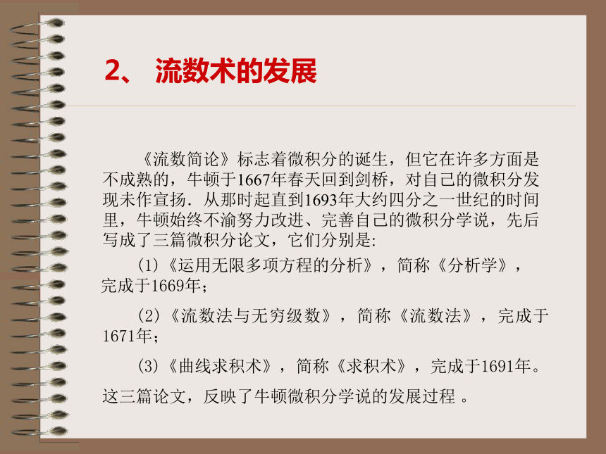 科学巨人牛顿的工作 课件 (1)