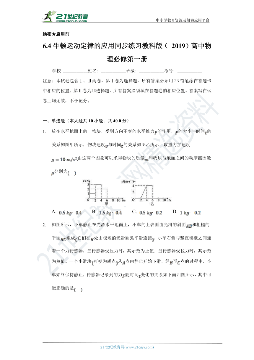 【教科版 (2019) 】４.６牛顿运动定律的应用 高中物理必修一 同步课时练（含解析）