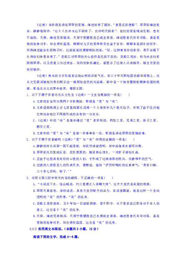 湖南省永州市双牌县第二中学2019-2020学年高二上学期期中考试语文试题含答案