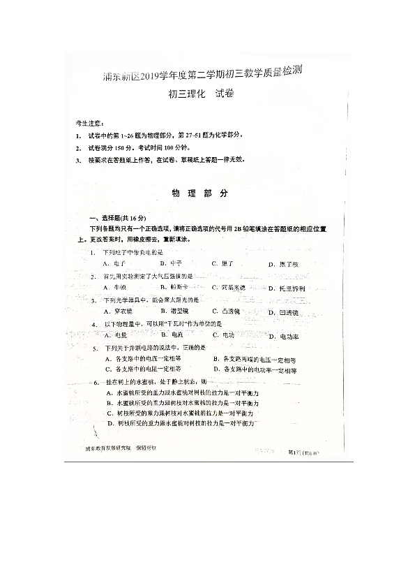 上海市浦东新区2020年初三下学期物理二模试卷（扫描版含答案）