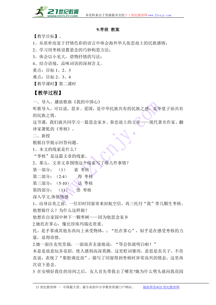 9 枣核  教案 (1)