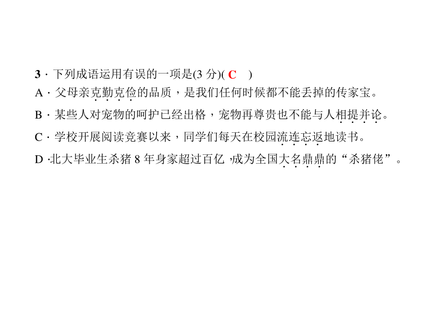 语文版七年级语文下册课件：第三单元能力测试卷课件