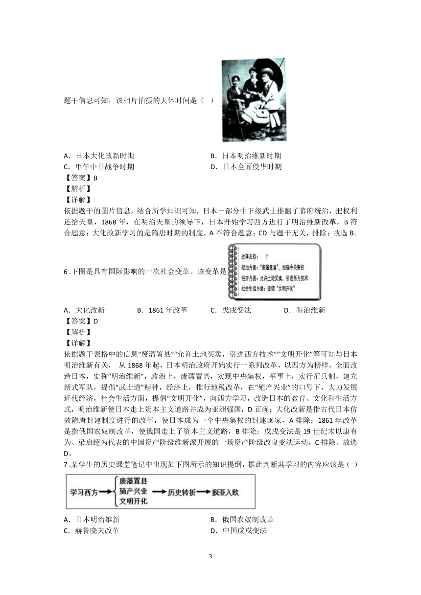 第4课 日本明治维新  图表题专练（含解析）
