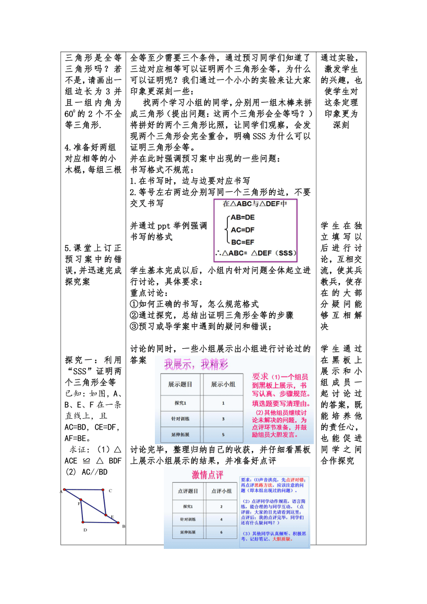 人教版八年级数学上册12.2三角形全等的判定（SSS）教学设计（表格式）