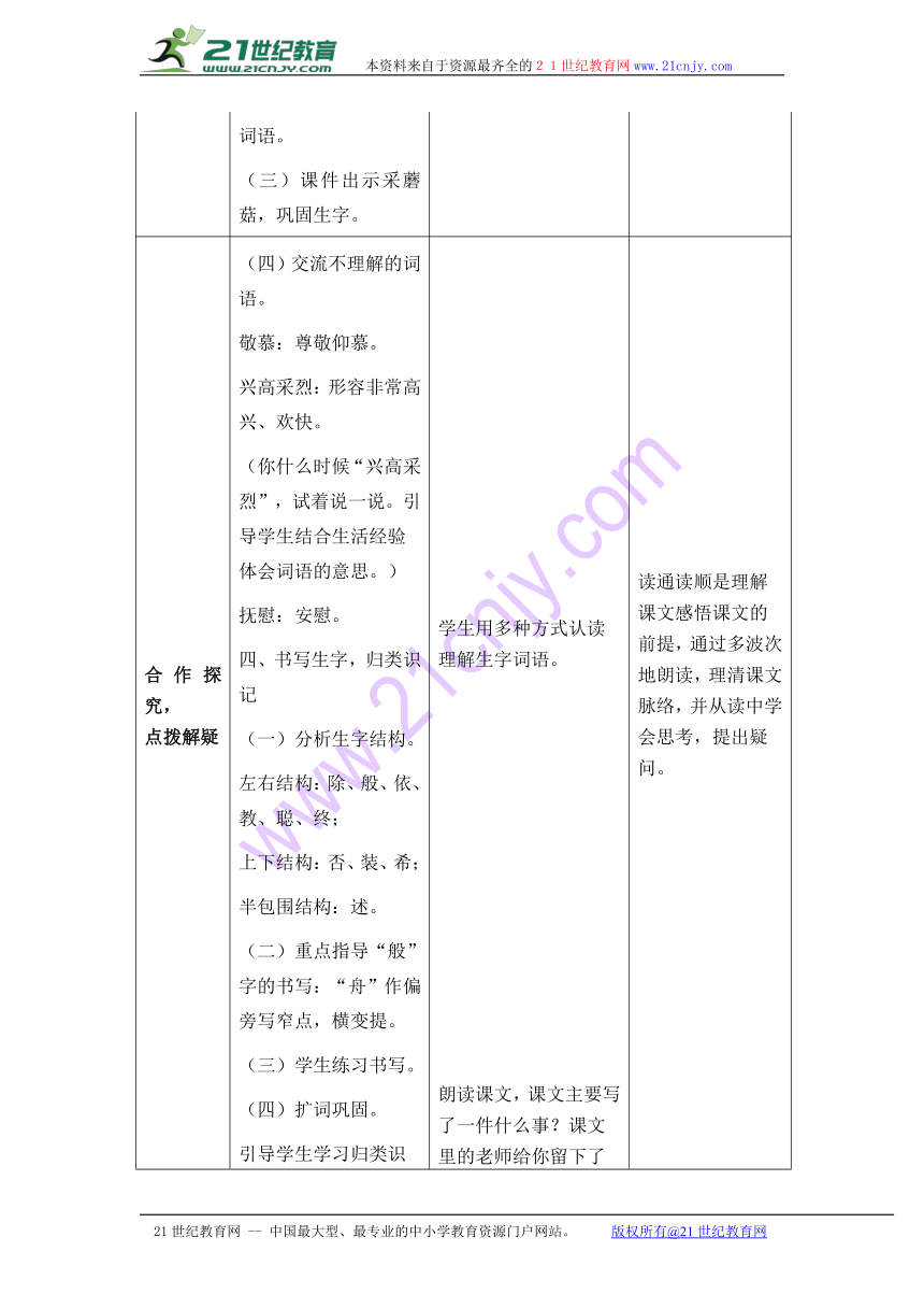 17 难忘的八个字 学案（表格式）