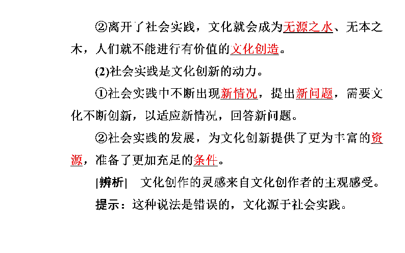 20192020學年人教版政治必修3課件第2單元第5課第1框文化創新的源泉和