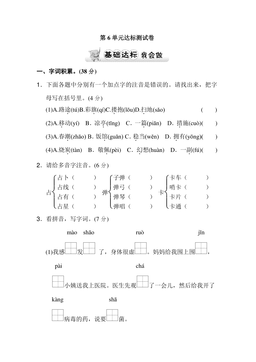 冀教版小学语文三年级上册（2018）第六单元达标检测B卷（含答案）