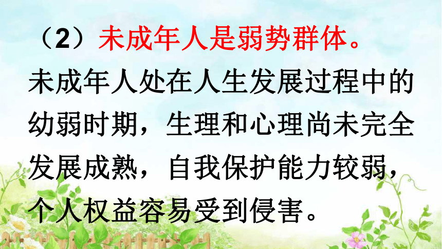 8.1.1 我们的成长需要法律保护 课件（共28张PPT）