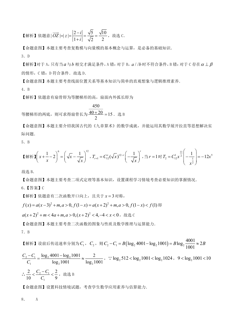 新疆维吾尔自治区2021届高三下学期第二次联考数学（理）试题 Word版含答案