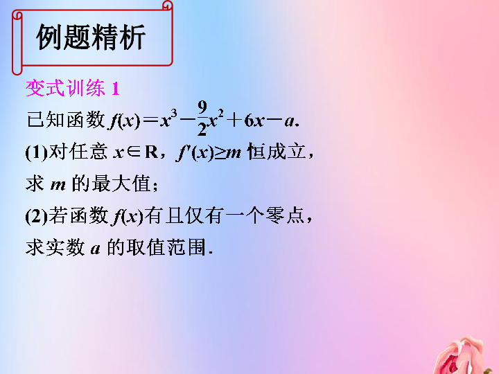 高中数学第四章导数应用4.2.2最大值最小值问题导数的应用课件北师大版选修1_1（18张）