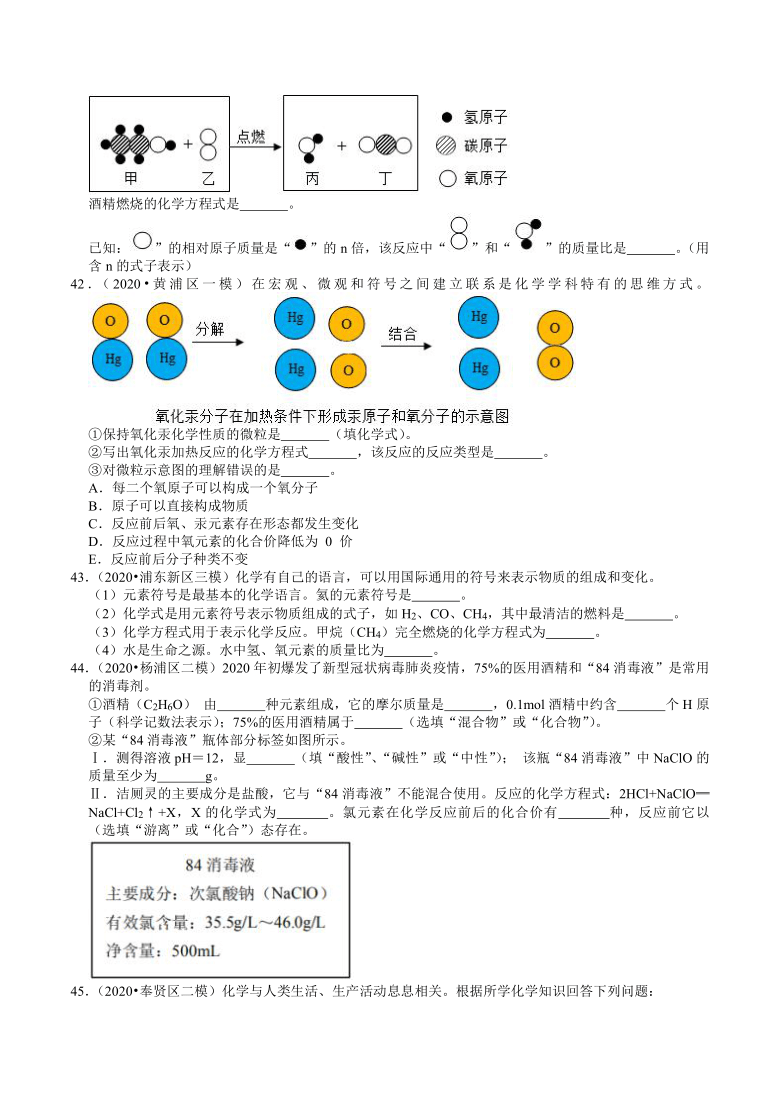 2020年上海市中考化学各区模拟考试试题分类（2）——分子、原子、元素、物质的表示方式（解析版）