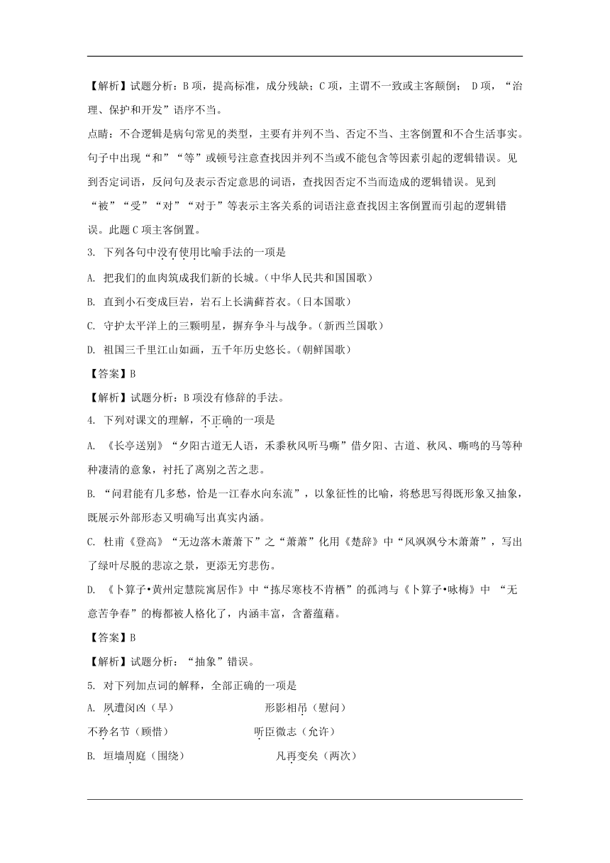 南通市2017-2018学年苏教版高二上学期期末教学质量调研语文试卷含答案