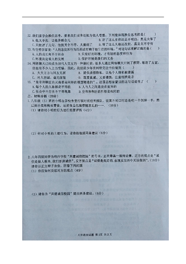 黑龙江省尚志市乌吉密中学2018-2019学年八年级上学期期中考试道德与法治试题（图片版，含答案）