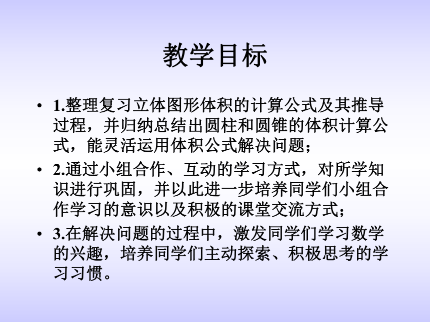 沪教版数学五年级下册《立体图形体积计算的复习》课件