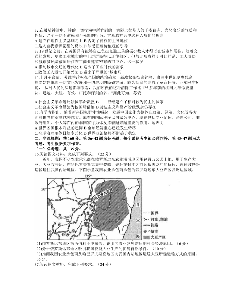 黑龙江齐齐哈尔市2021届高三下学期3月二模文综试题  Word版含答案