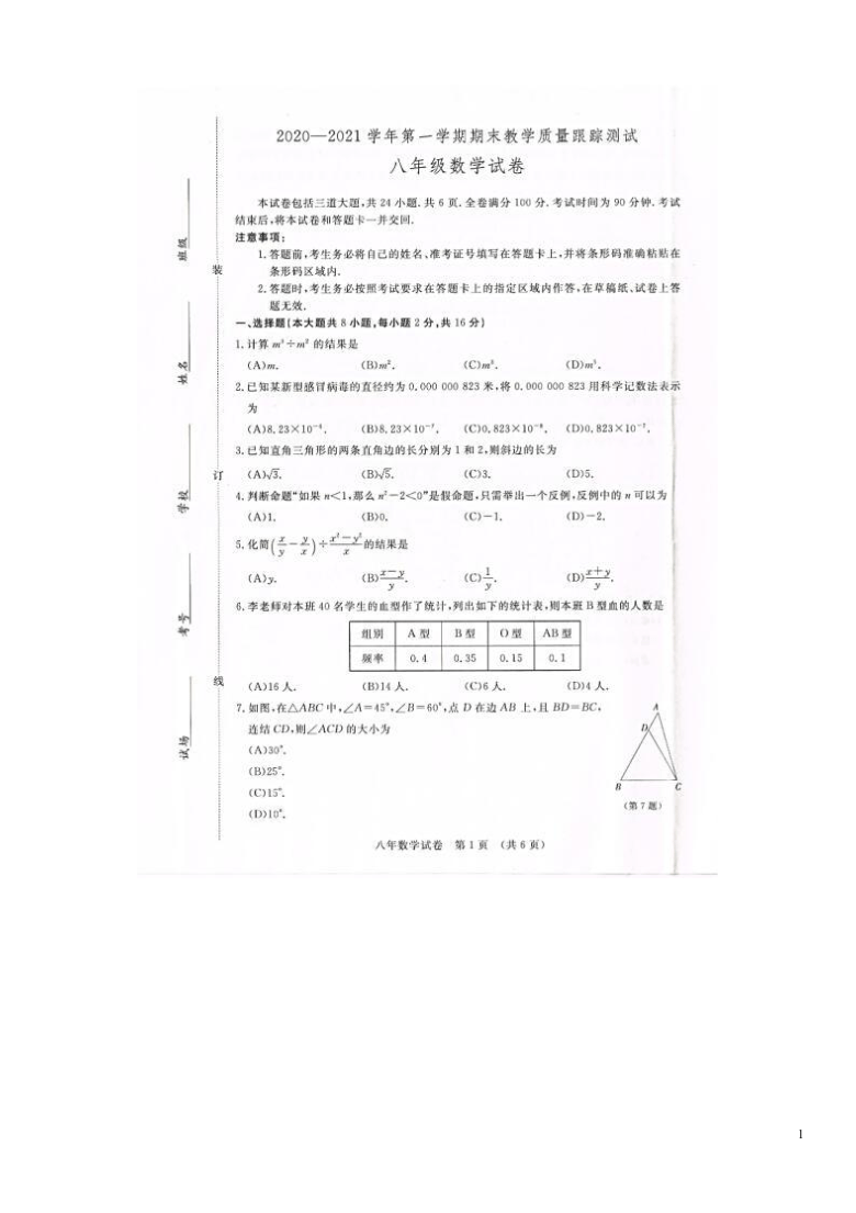 吉林省长春市长春汽车经济技术开发区2020—2021学年第一学期期末教学质量跟踪测试八年级数学试卷（图片版+附答案）