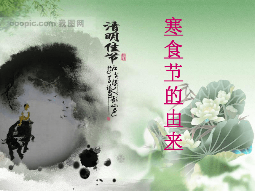 2018春北京版语文二年级下册第11课《清明》ppt课件1