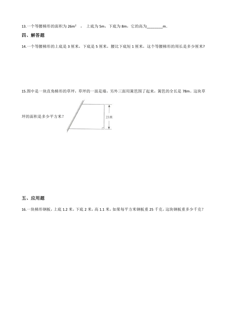 五年级上册数学一课一练-3.2梯形 北京版（含答案）