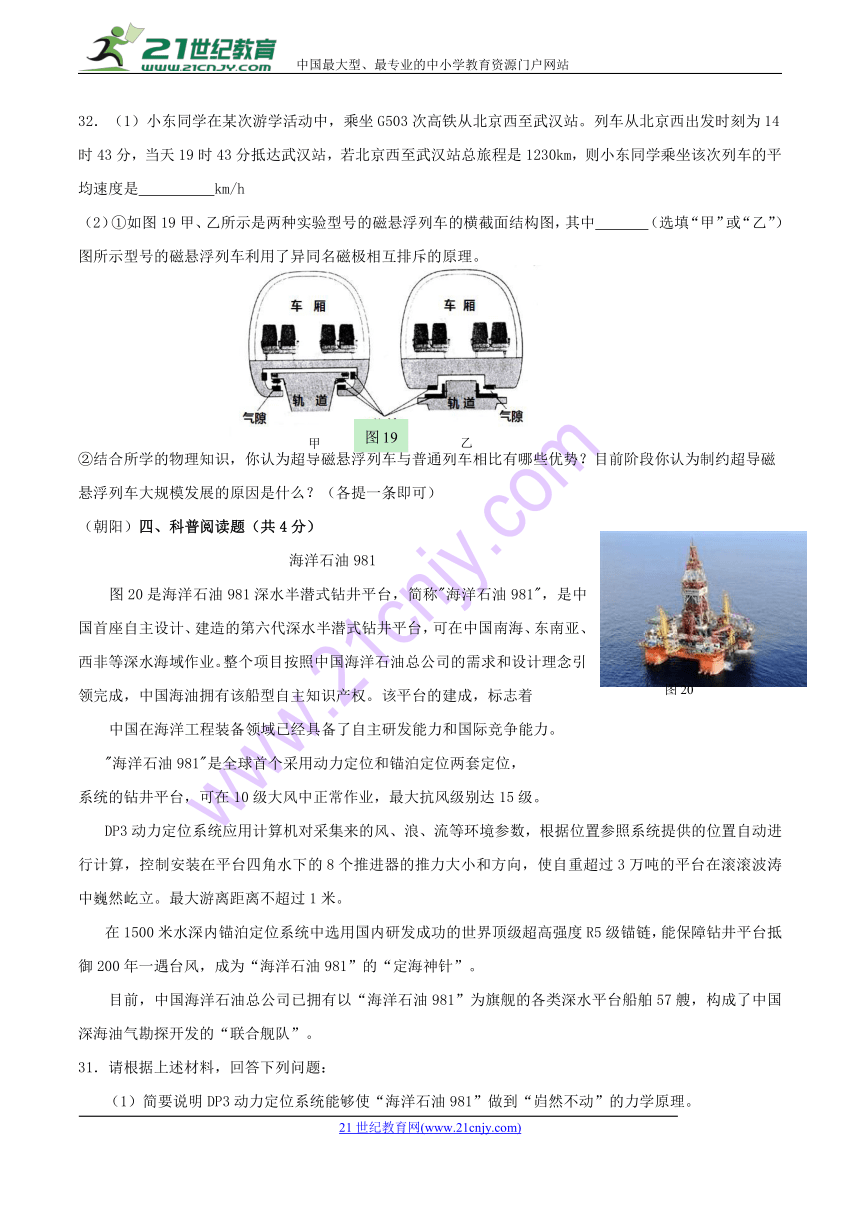 北京市2018中考物理一模整理科普阅读题汇编（含答案）