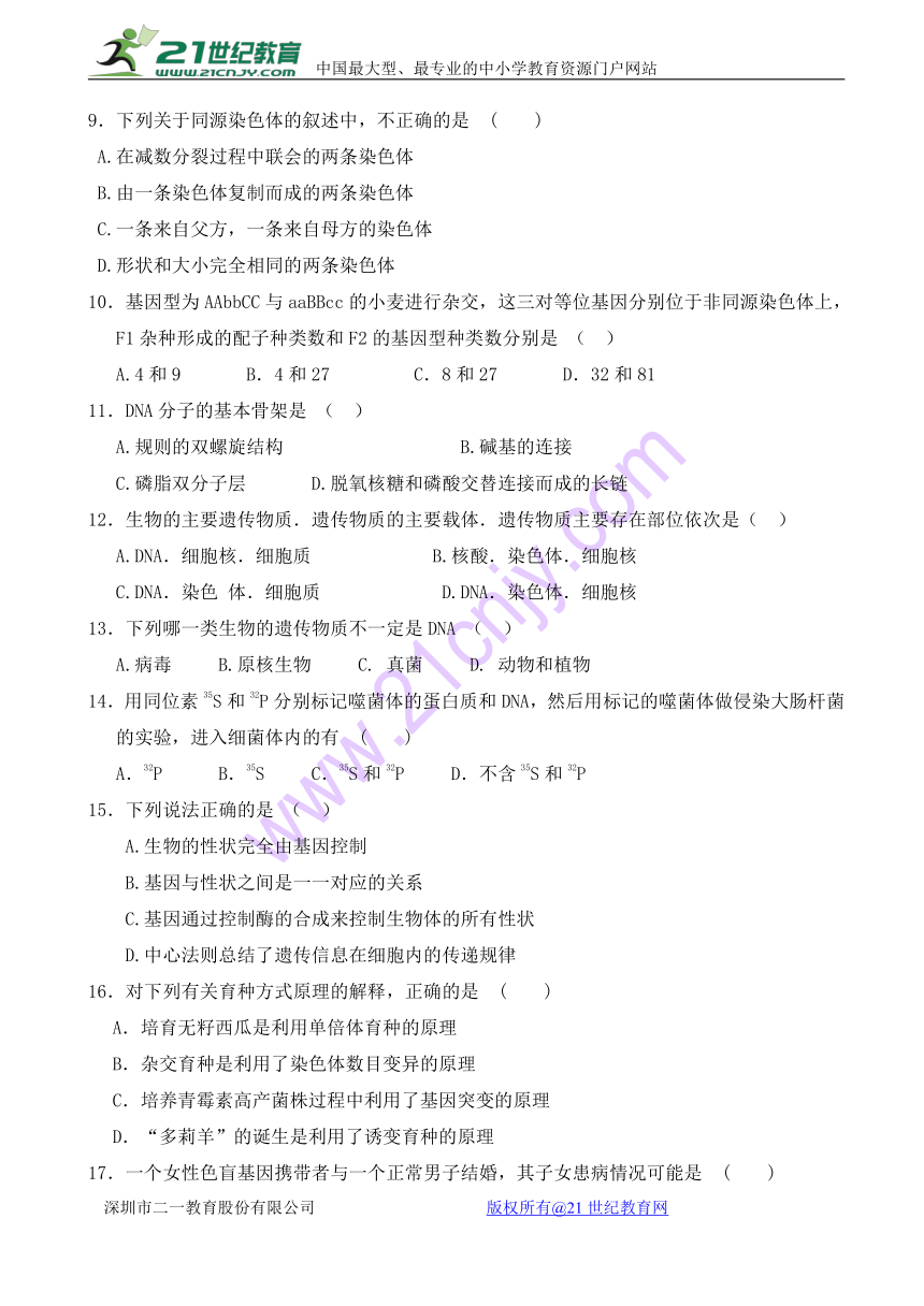 陕西省黄陵中学2016-2017学年高一（重点班）下学期第四学月考试生物试题