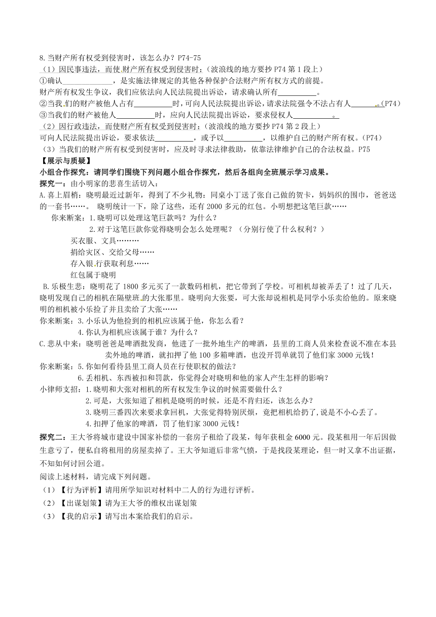 第七课第一框  财产属于谁 导学案