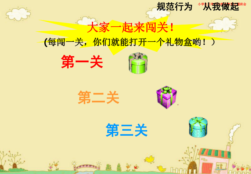 小学生日常行为规范课件(共46张PPT)