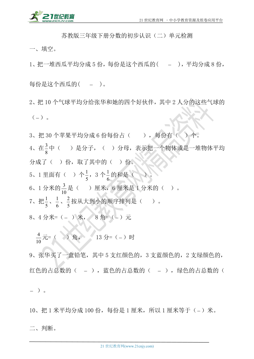 第七单元 分数的初步认识 单元检测（含答案）