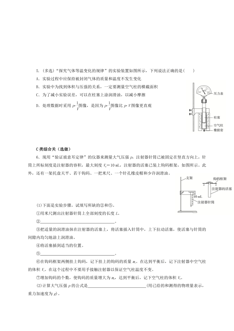 第二章第二节：气体的等温变化   学案—2020-2021学年【新教材】人教版（2019）高中物理选择性必修三word版含答案