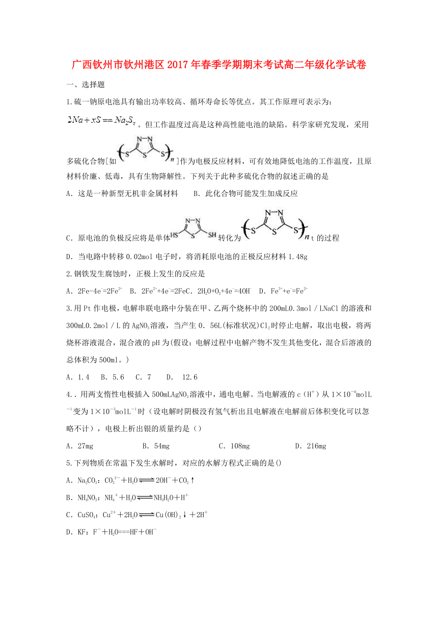 广西钦州市钦州港经济技术开发区2016-2017学年高二化学下学期期末考试试题