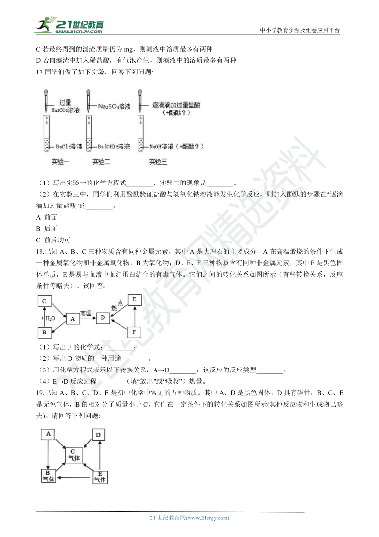 沪教版（上海）九年级下学期 第6单元常用的金属和盐练习卷（含解析）