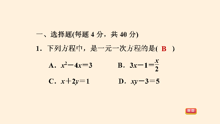 沪科版七上第3章 一次方程与方程组 章末小测课件（28张PPT）