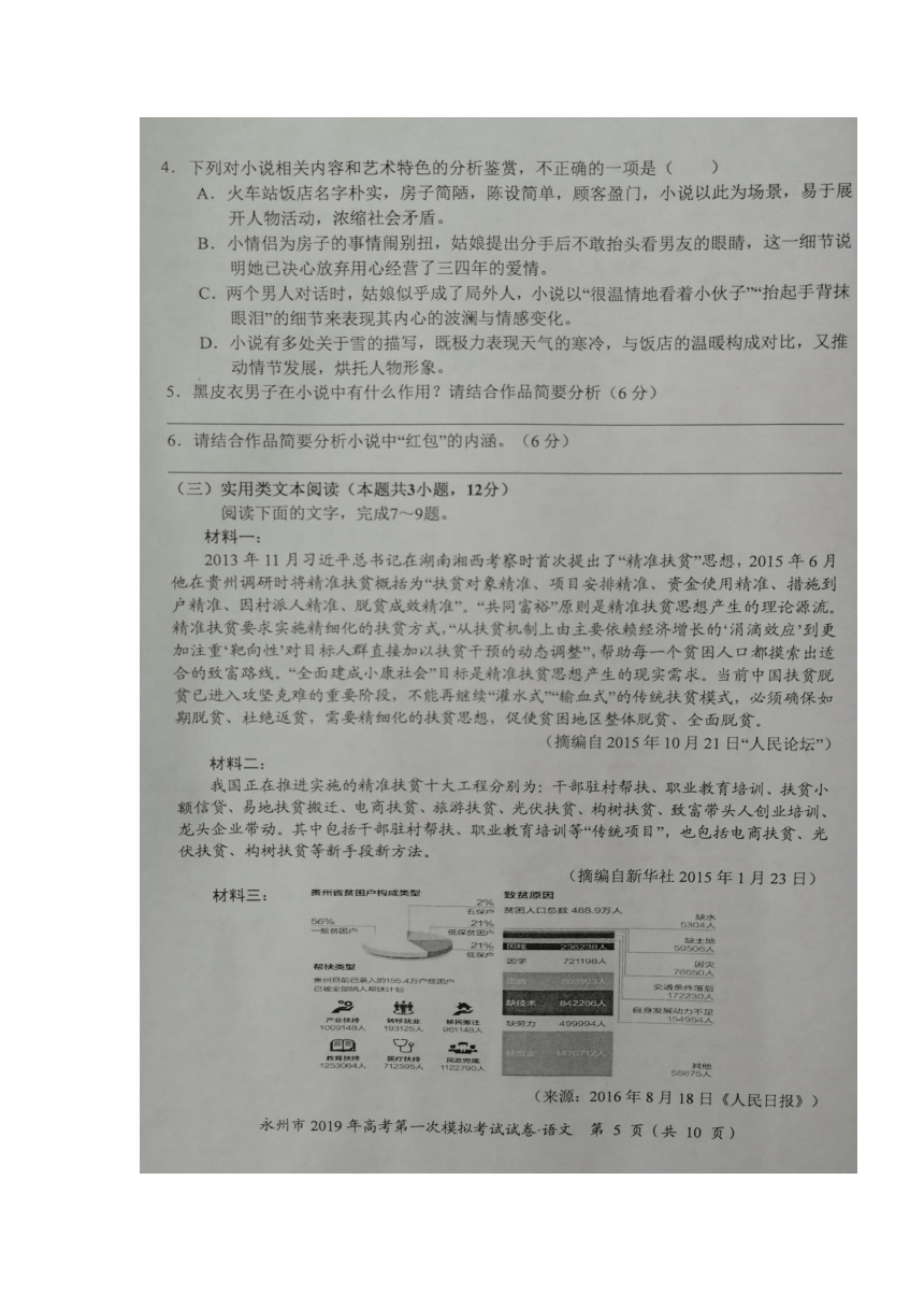 湖南省永州市2019届高三上学期第一次模拟考试语文试卷（扫描版）含答案