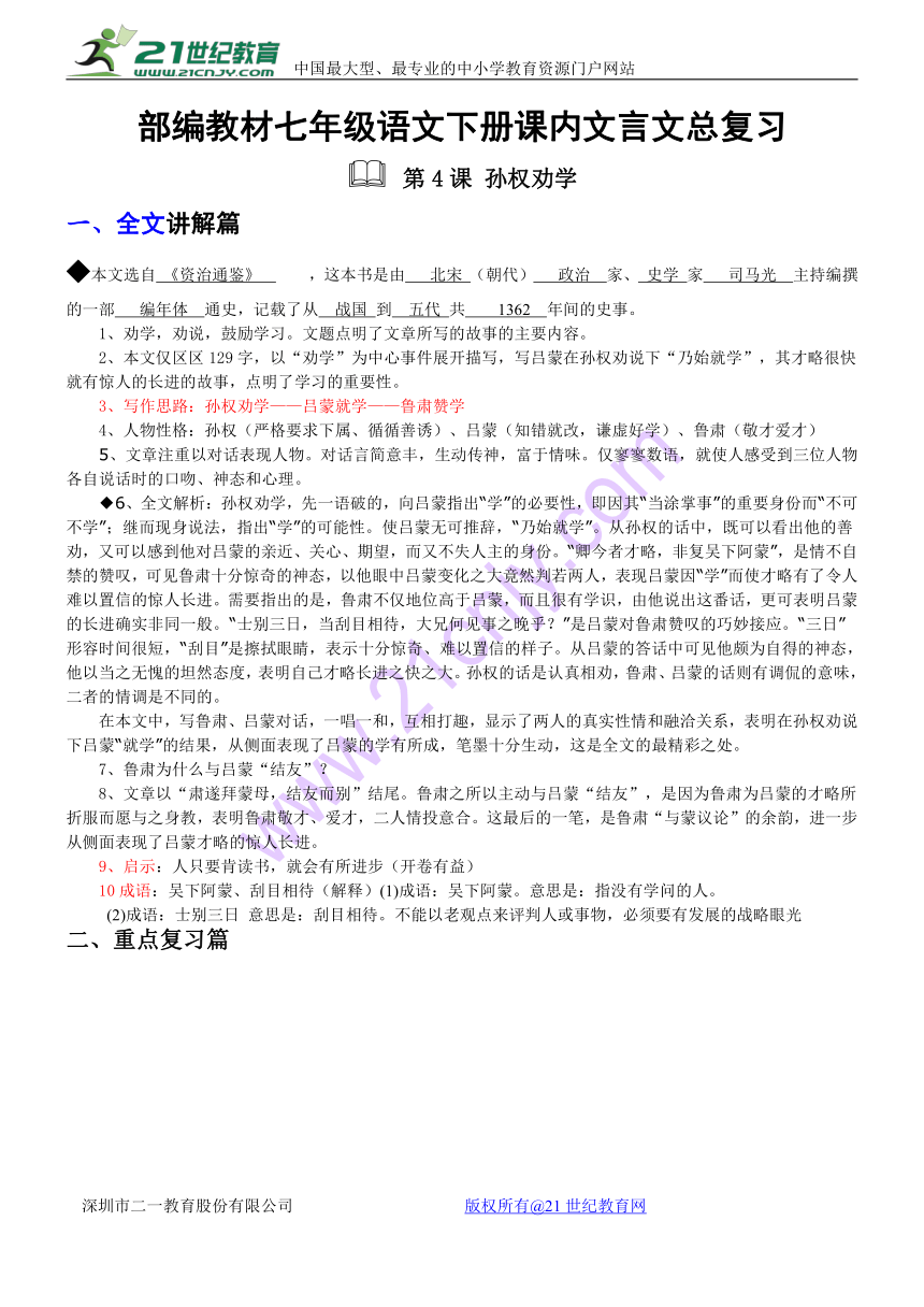 (精全)部编2018年七年级语文下册课内文言文总复习