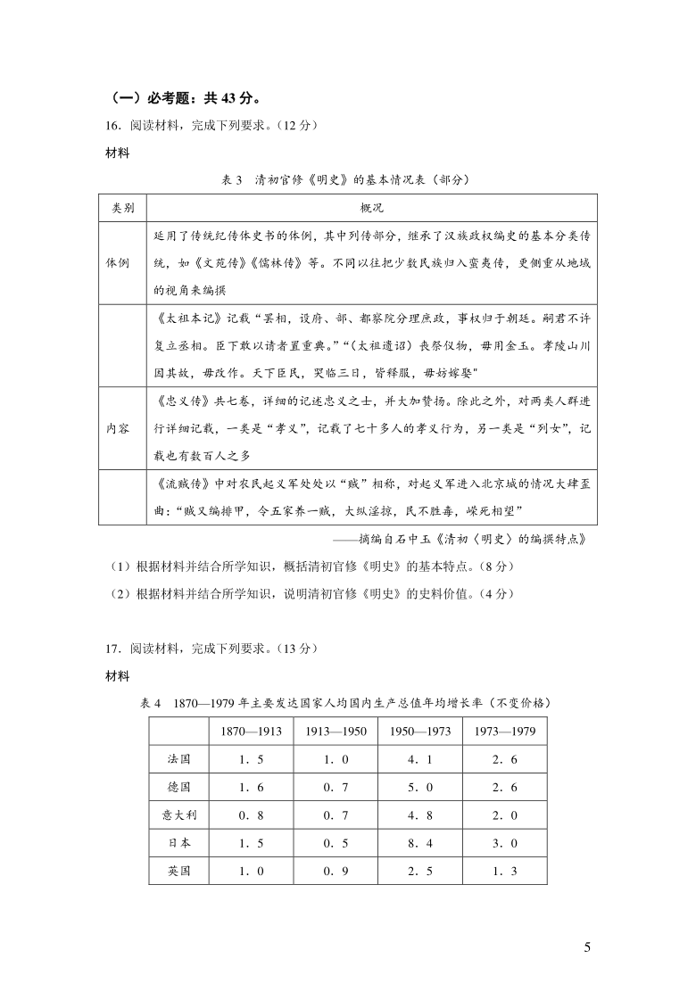 河北省石家庄市2021届高中毕业班教学质量检测（二）历史试题（Word版，含答案）