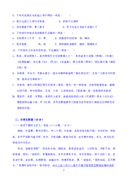 福建省长乐高级中学2018-2019学年高一下学期第一次月考语文试题 Word版含答案