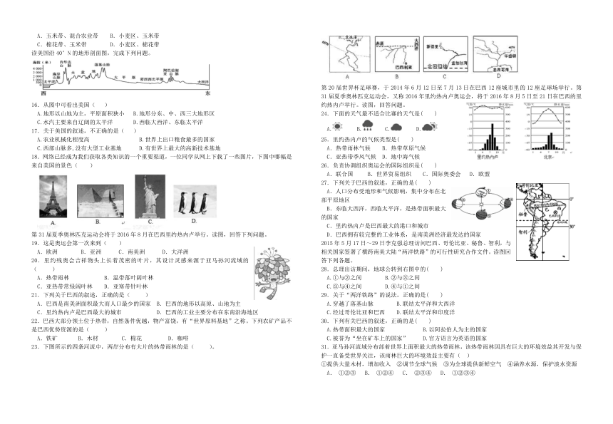 2016—2017年度人教版（新课程标准）七年级地理下册期末复习题（2）（无答案）