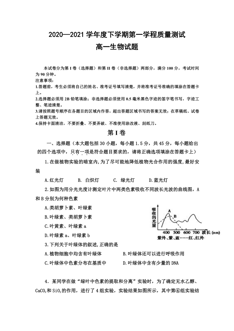 吉林省长春市希望高中2020-2021学年高一下学期第一学程质量测试生物试卷 Word版含答案