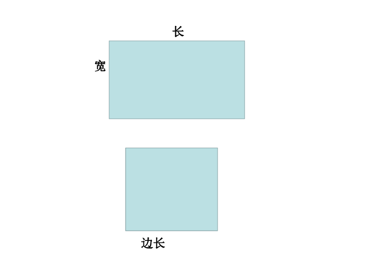 5.2《长方形正方形面积计算》  课件（共15件PPT）