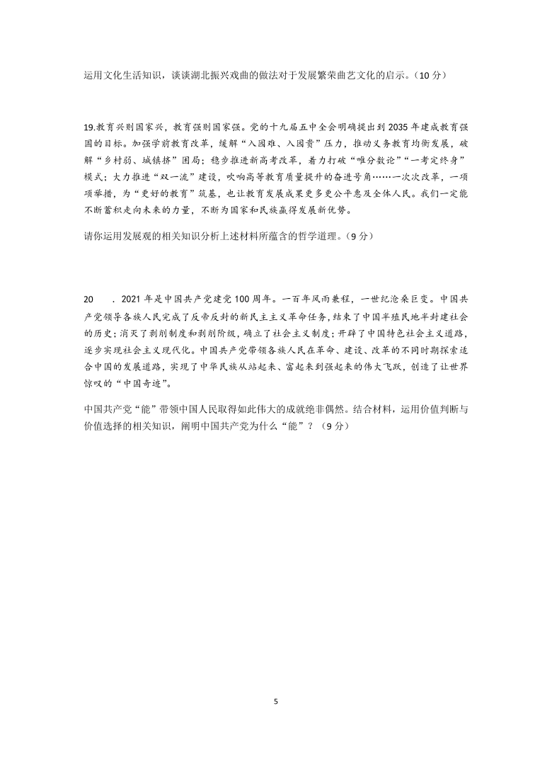 山东省济南外国语学校2021届高三上学期1月阶段性检测（期末模拟）政治试题 Word版含答案