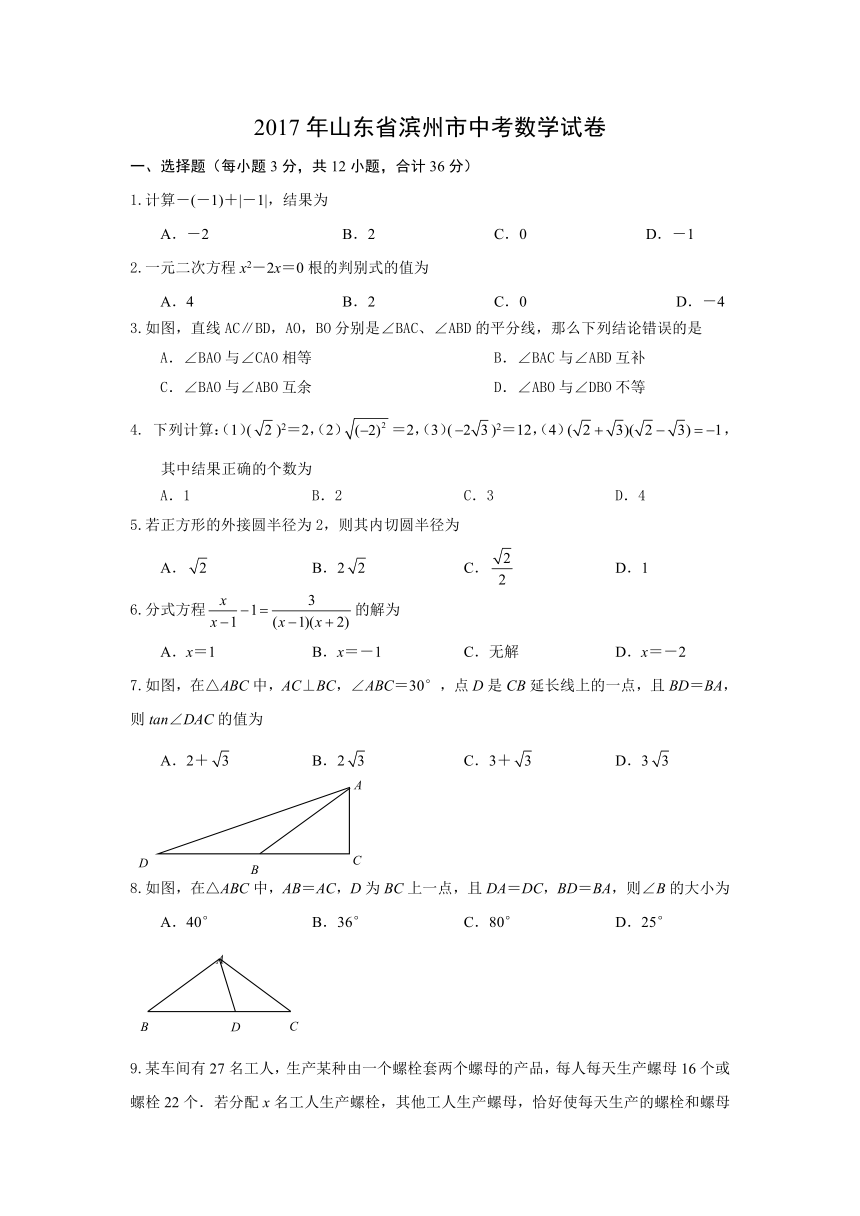 2017年山东省滨州市中考数学试卷（word解析版）