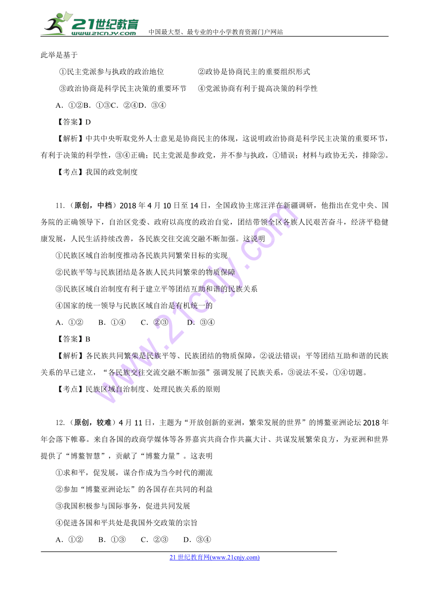 齐鲁名校教科研协作体山东、湖北部分重点中学2018年高二（高三新起点）联考政治试题word解析版