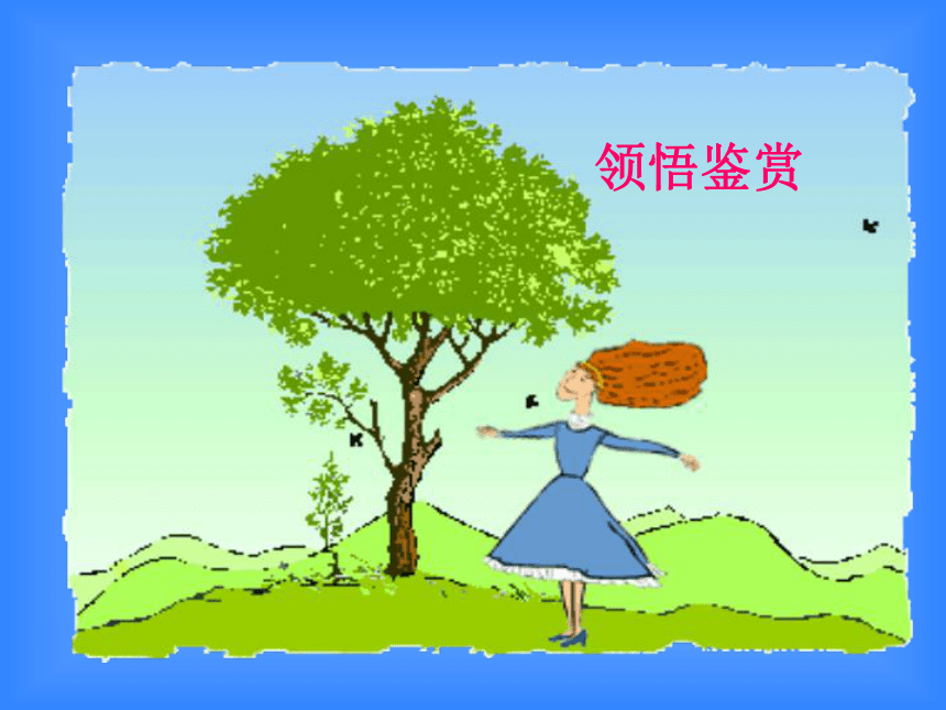 北京版必修三外国诗歌浪游者的夜歌课件