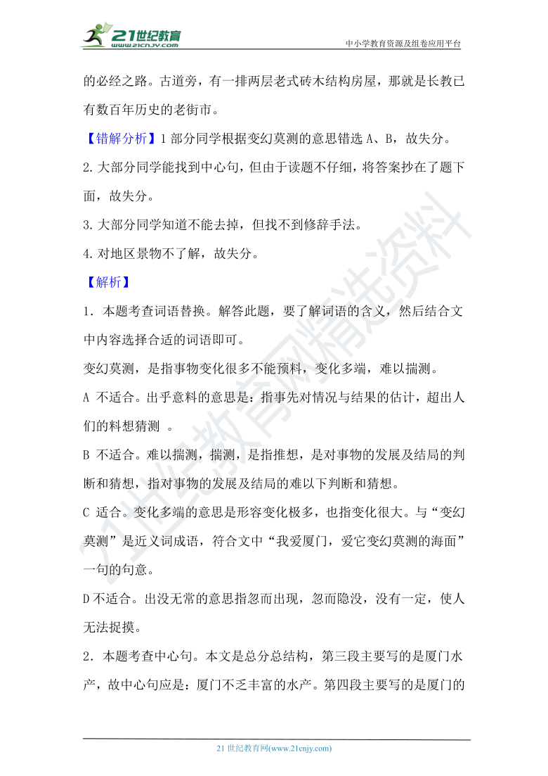 小学语文小升初易错题分类集训练习——记叙文（含答案）