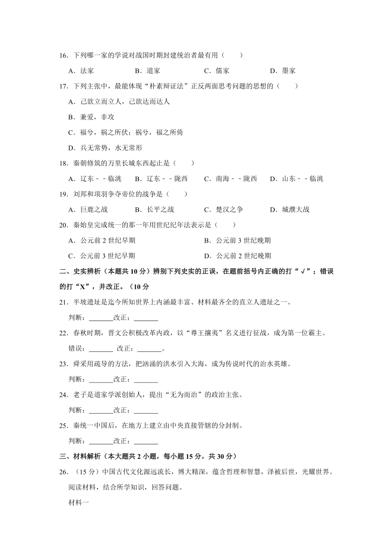 2019-2020学年安徽省淮南市谢家集区七年级（上）期中历史试卷（含解析）