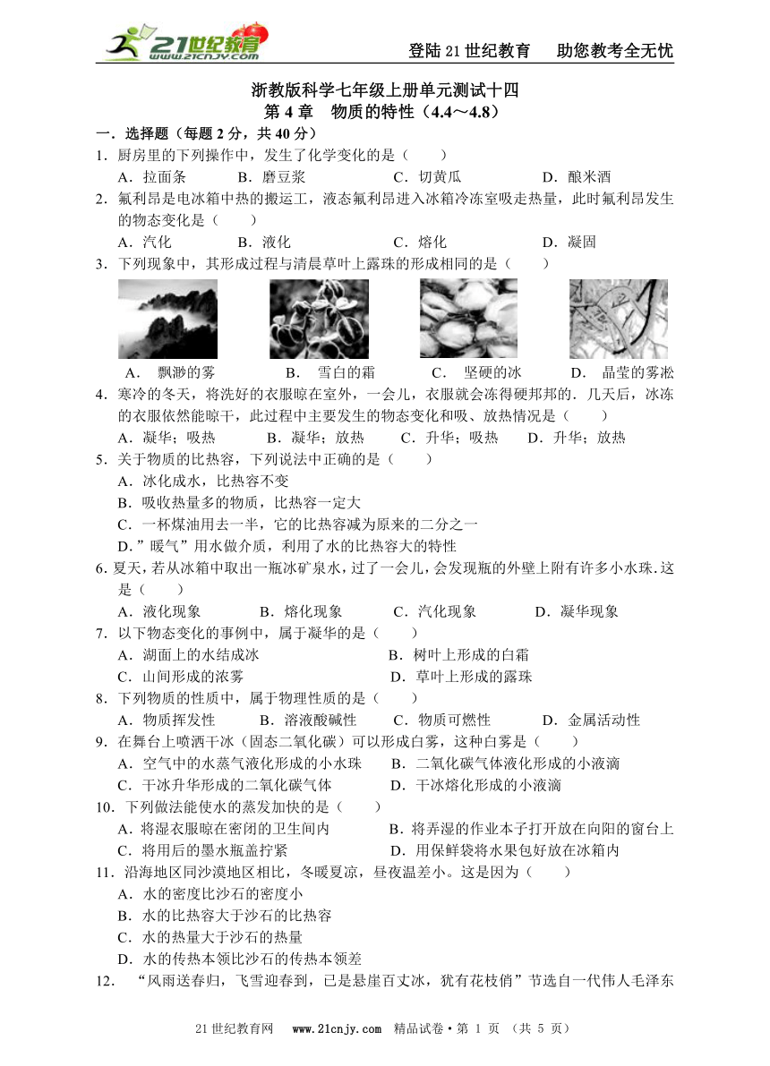 浙教版科学七年级上册单元测试十四第4章物质的特性（4.4～4.8）